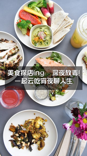 抖音恩七不甜（声控助眠）视频封面：美食探店ing🍜深夜放毒！一起云吃宵夜聊人生